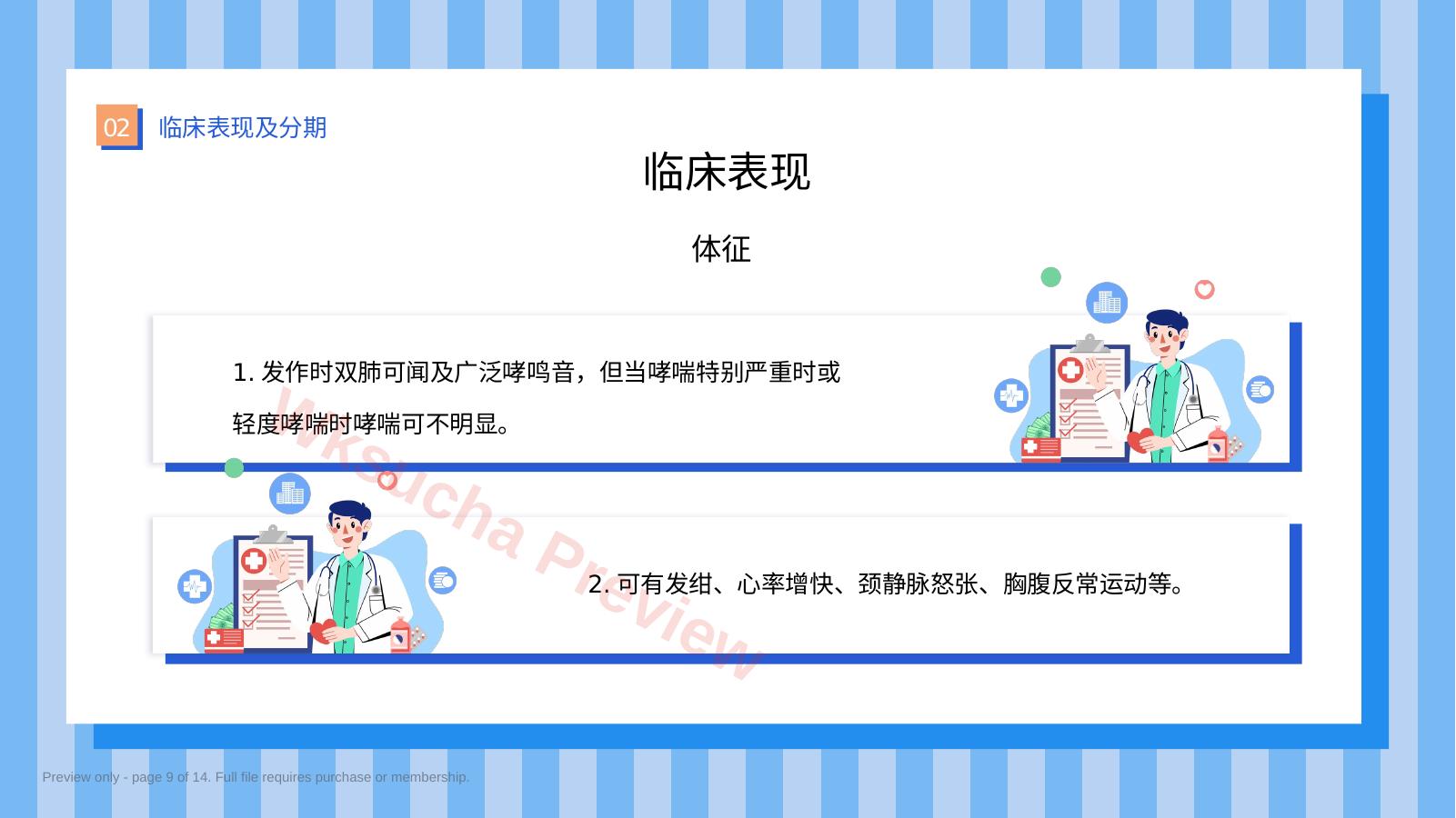预览第 9 页
