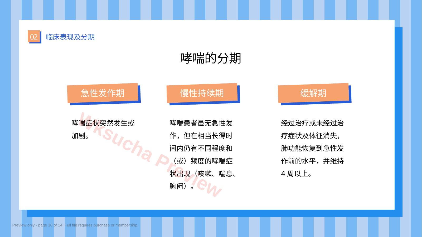 预览第 10 页