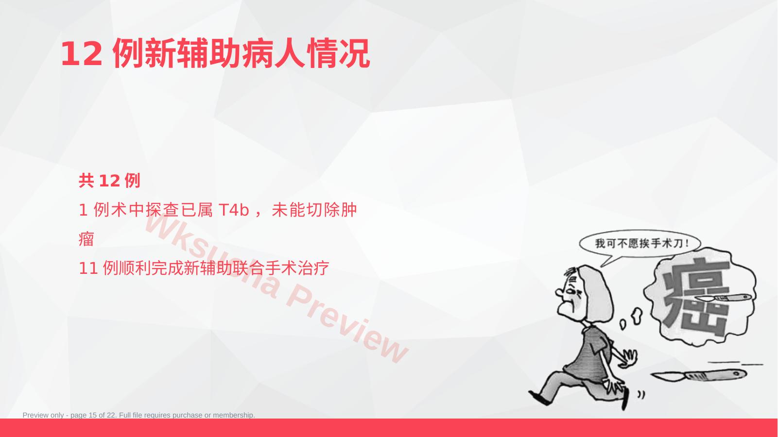 预览第 15 页