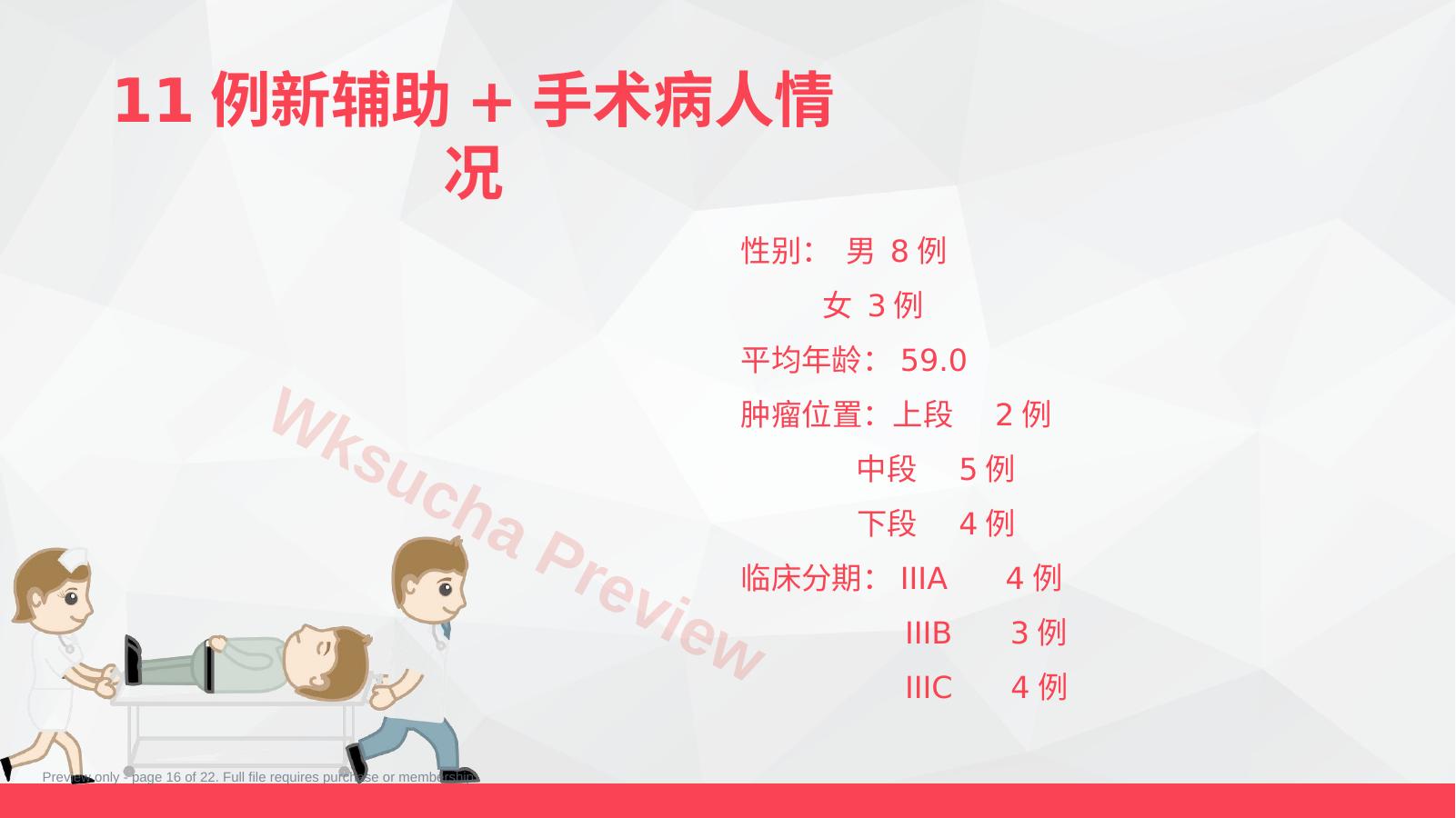 预览第 16 页