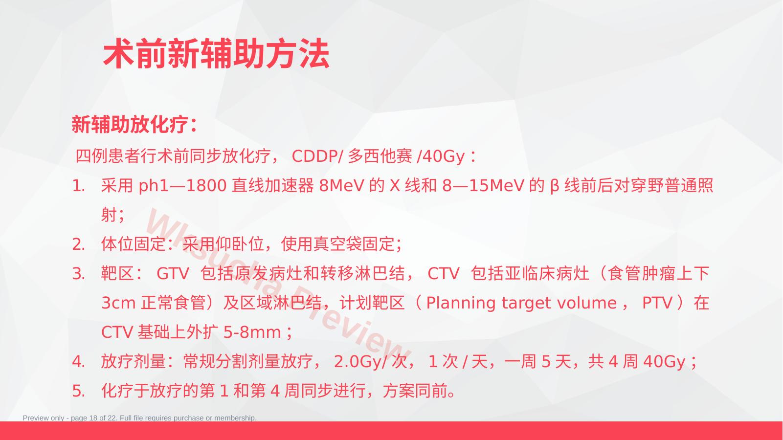 预览第 18 页