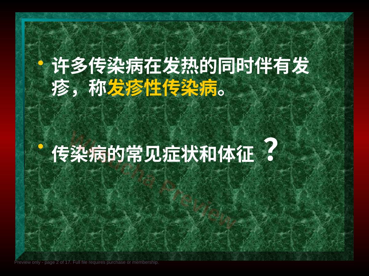 预览第 2 页