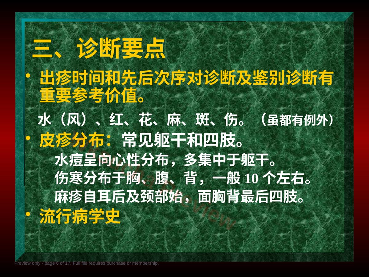 预览第 6 页