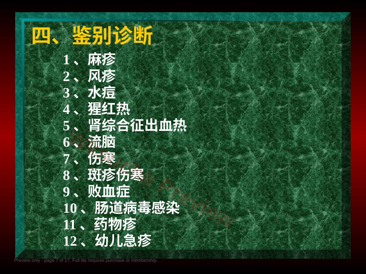 预览第 7 页