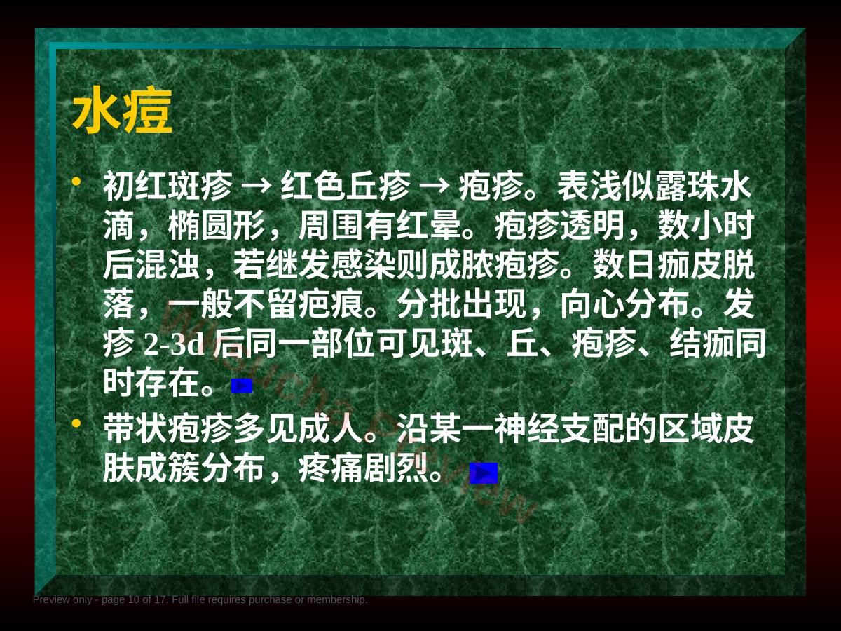预览第 10 页