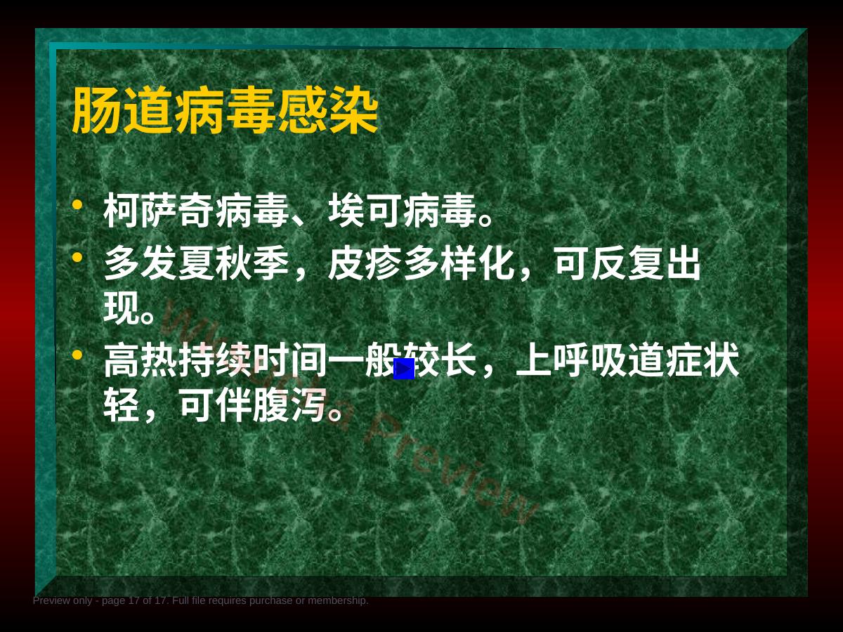 预览第 17 页