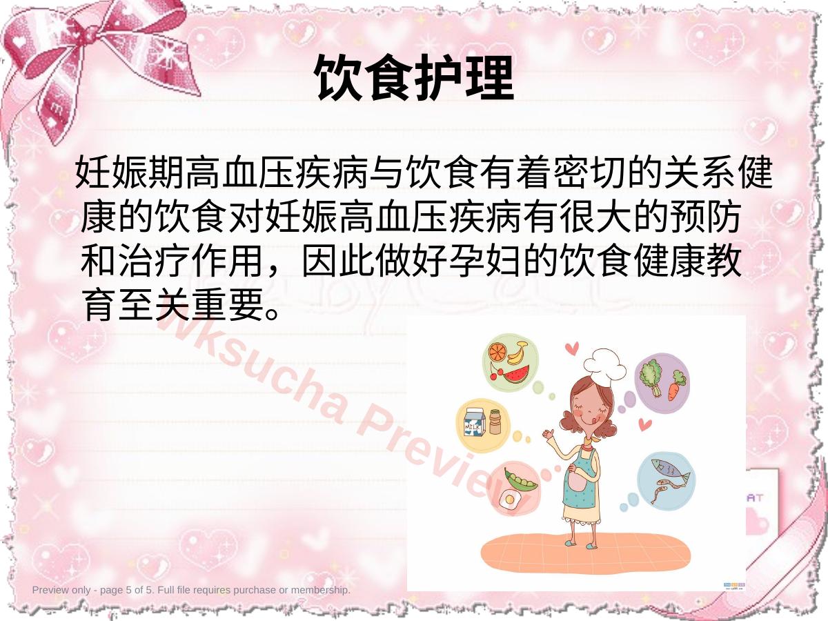 预览第 5 页