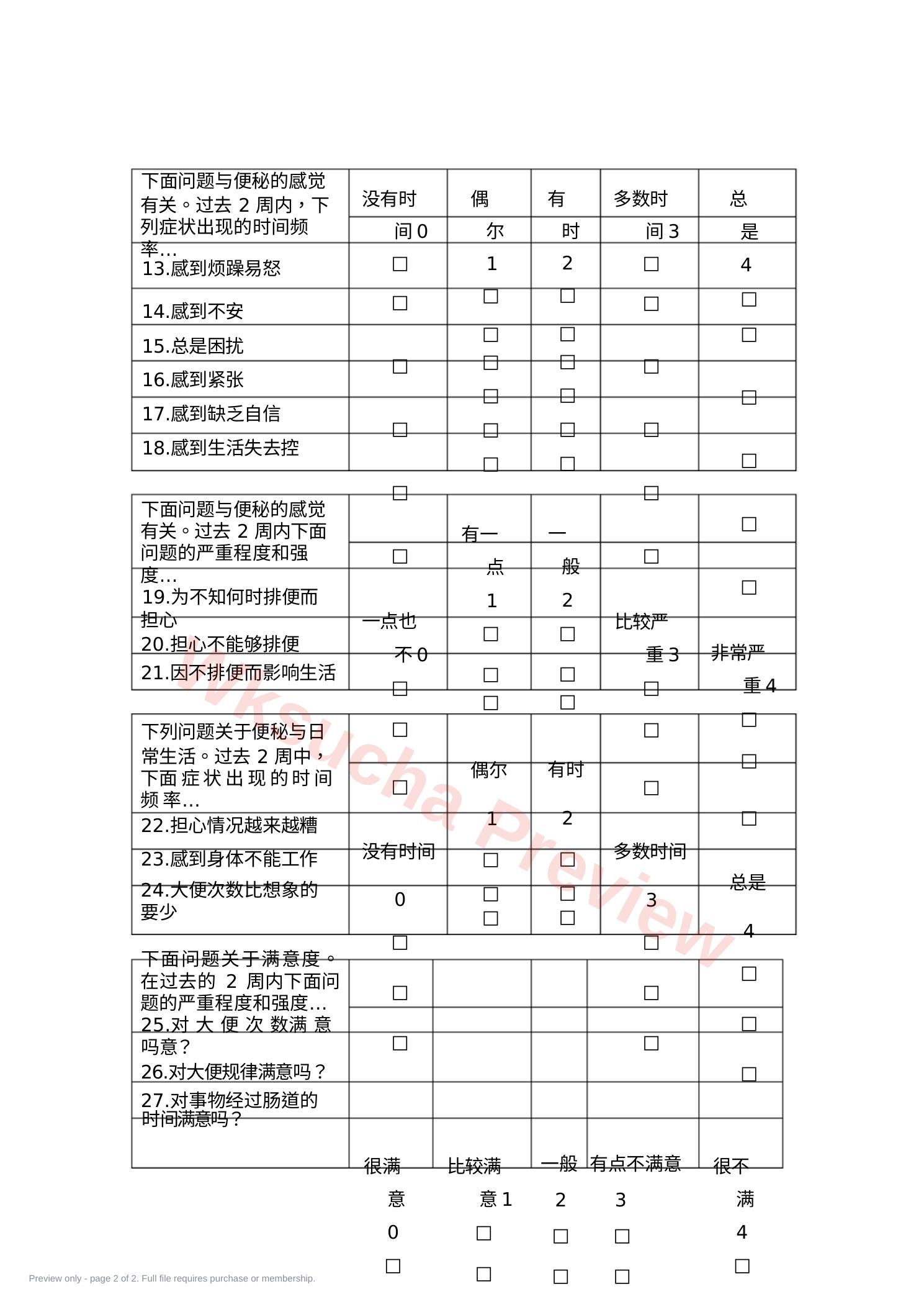 预览第 2 页