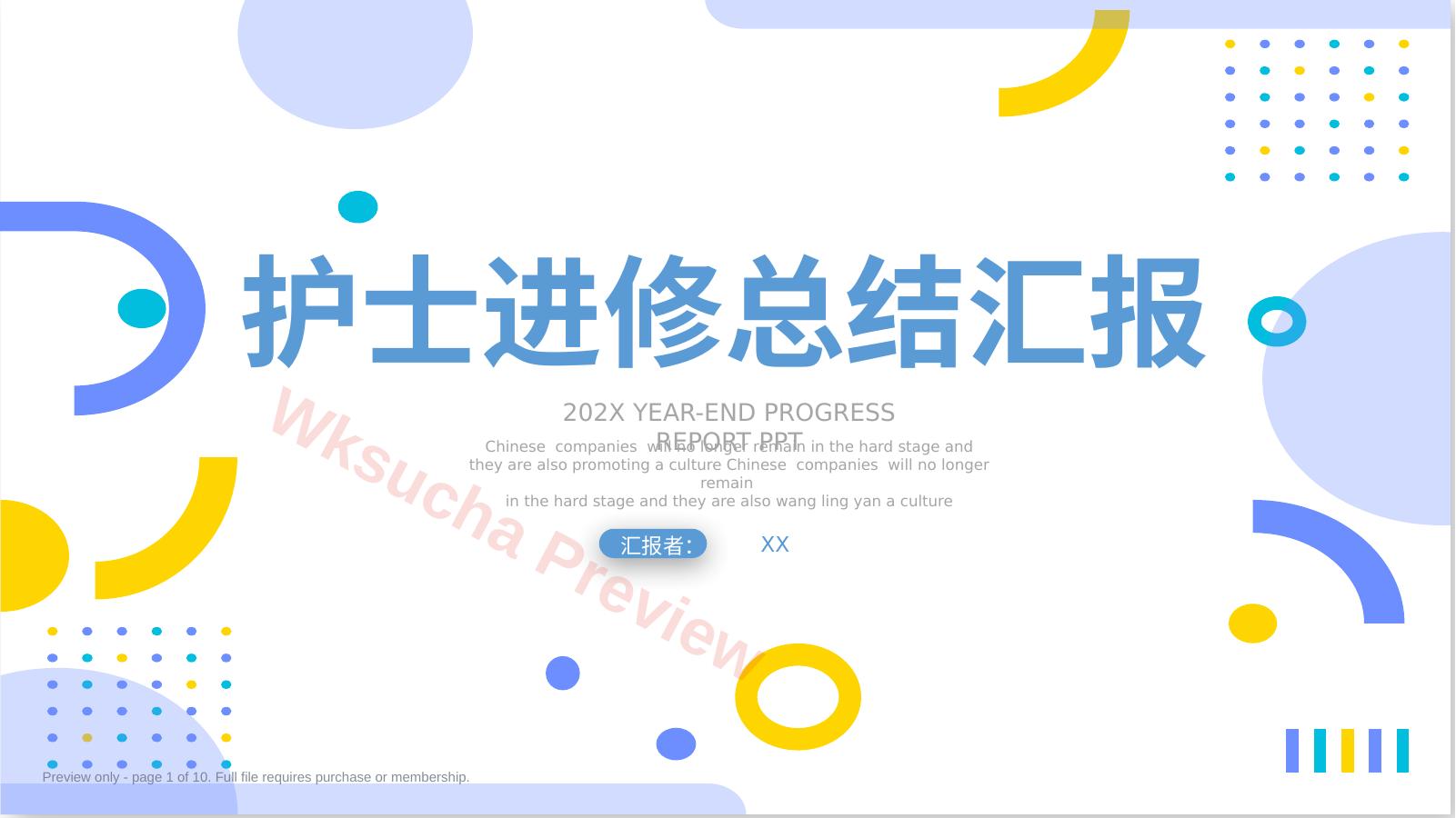 护士进修总结汇报PPT模板08