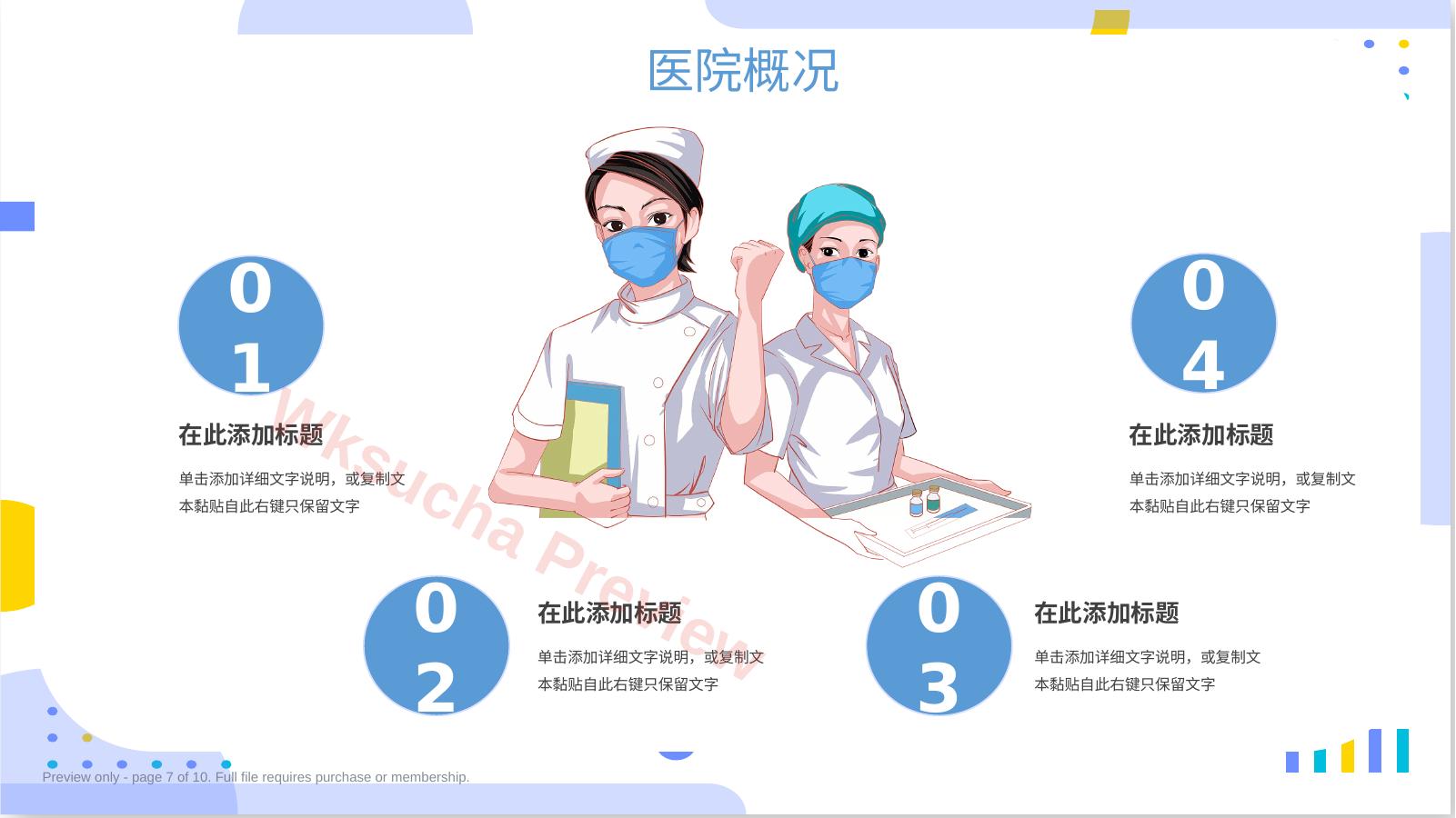 预览第 7 页
