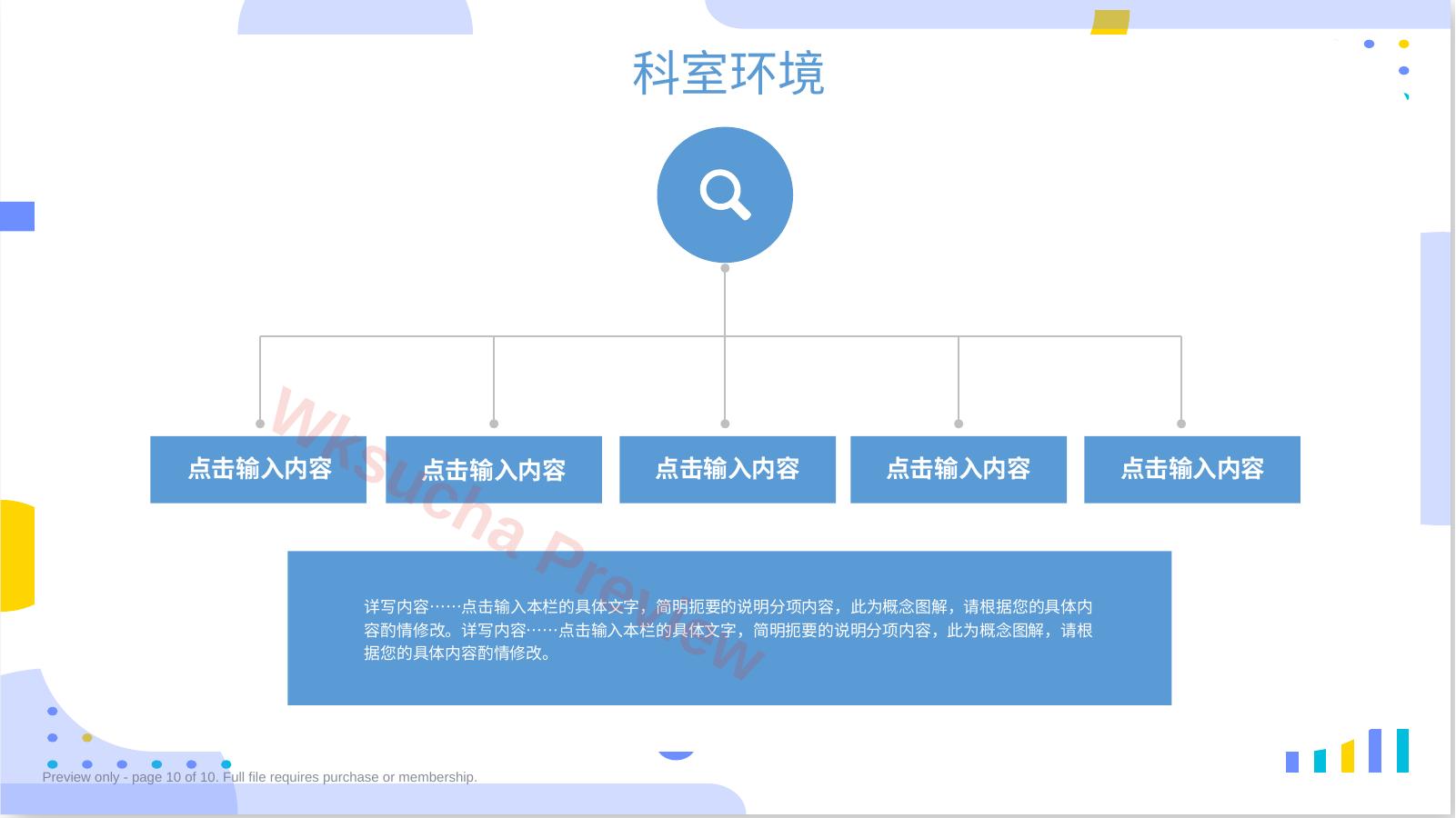 预览第 10 页