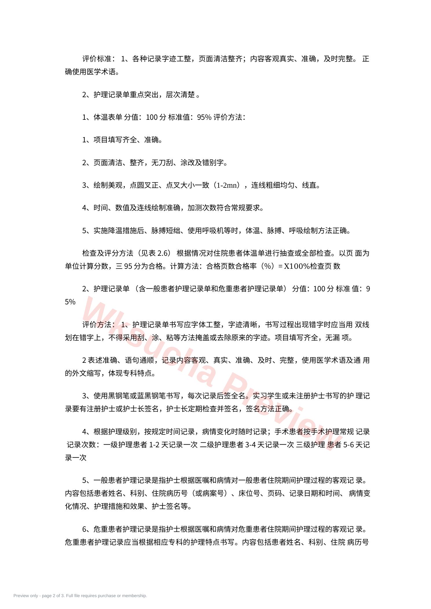 预览第 2 页