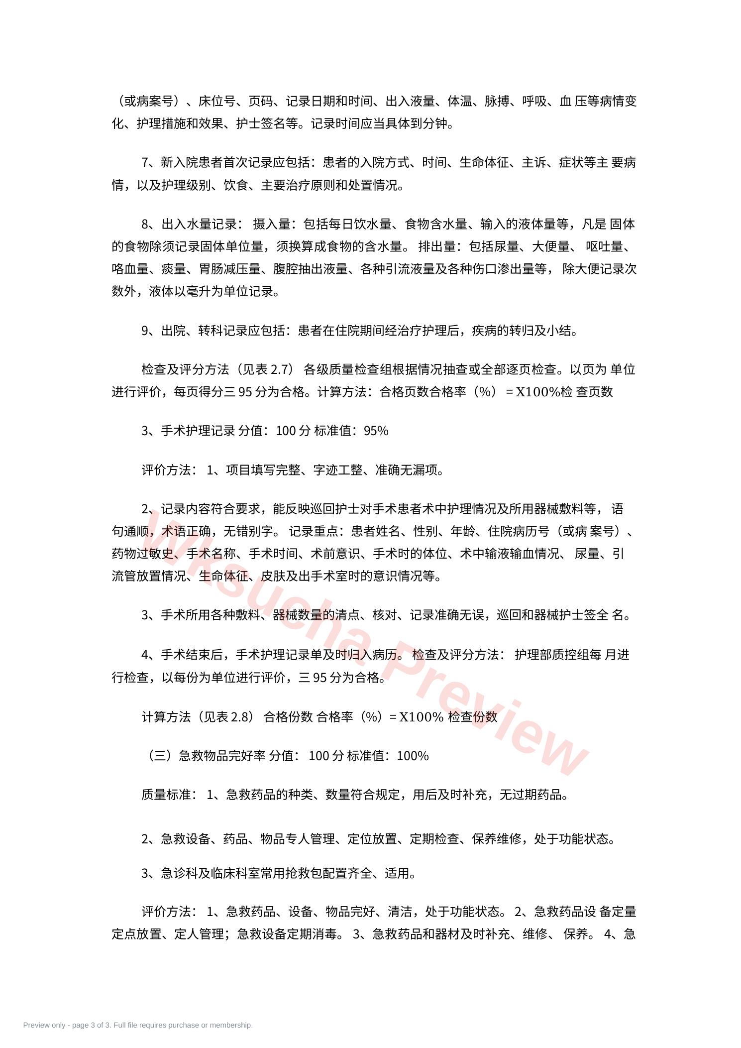 预览第 3 页