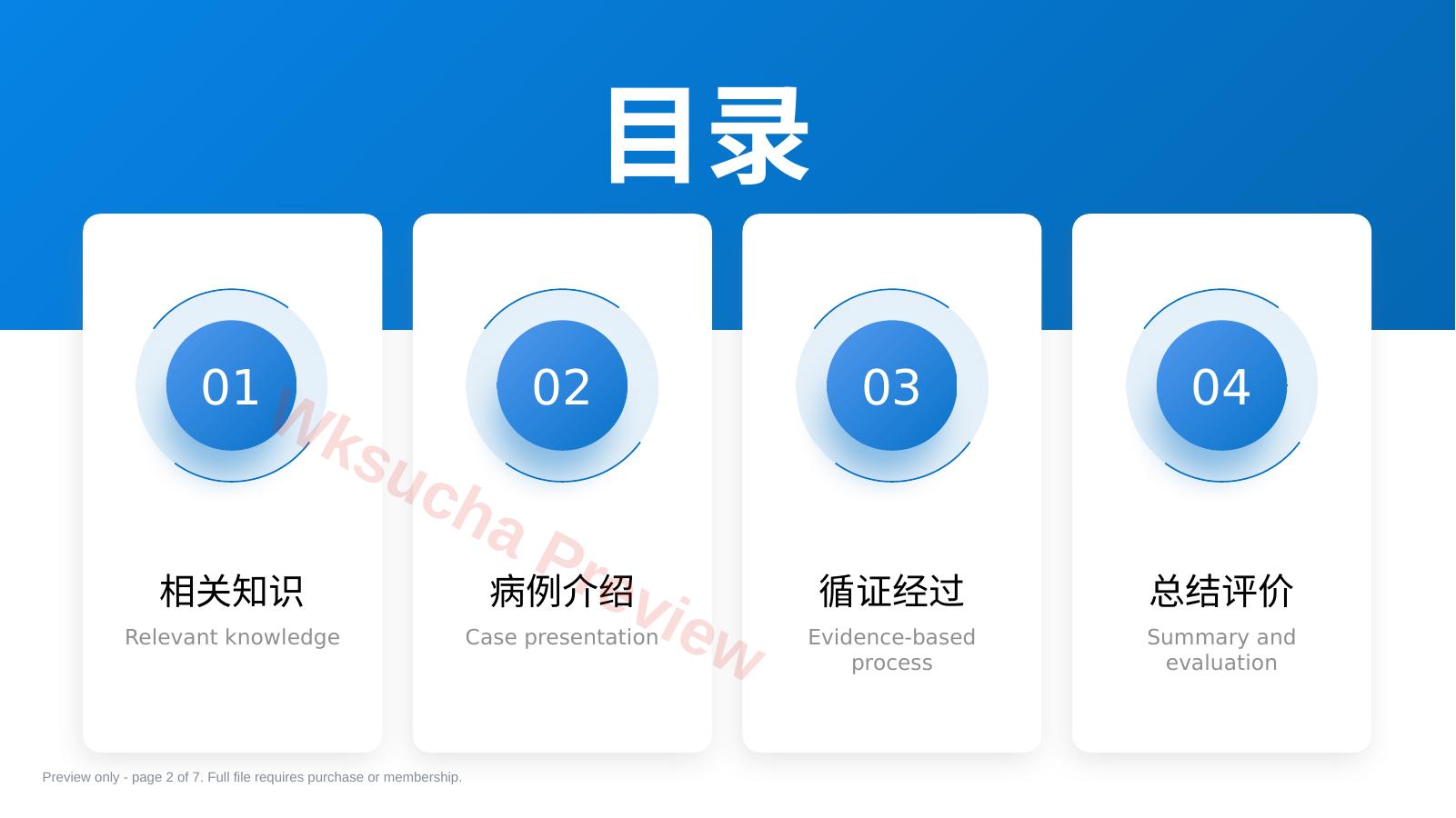 预览第 2 页