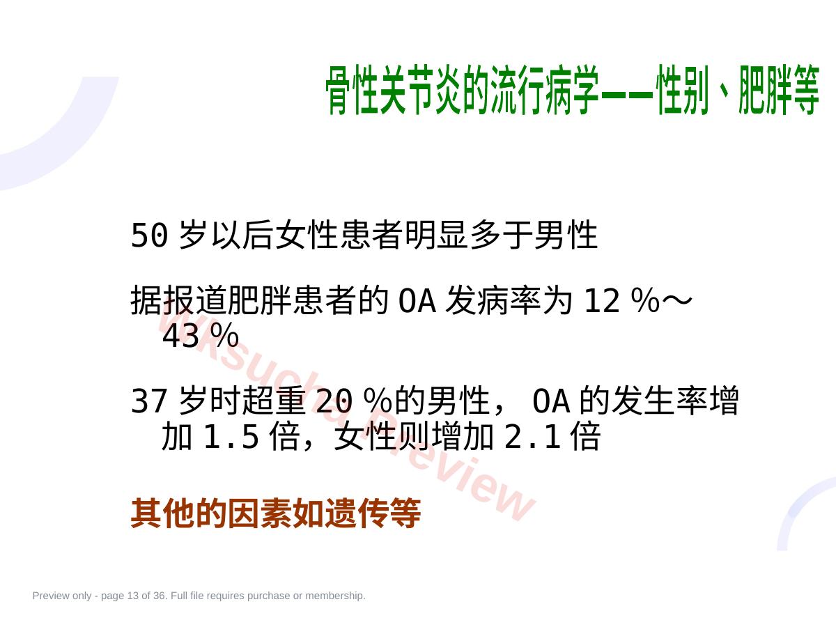 预览第 13 页