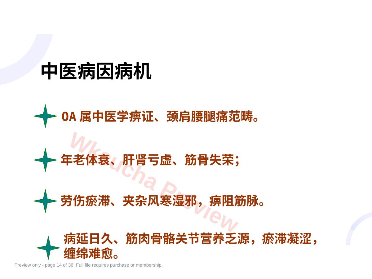 预览第 14 页