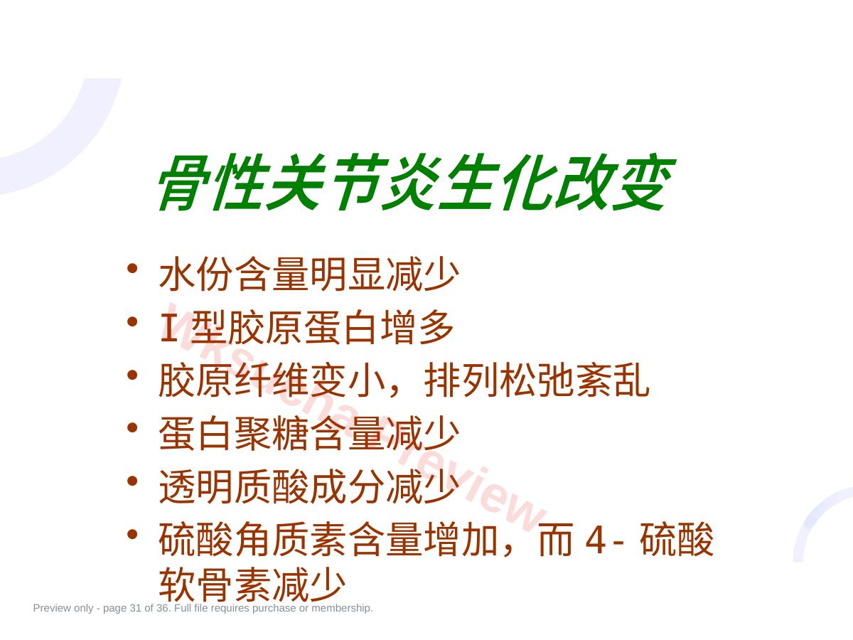 预览第 31 页