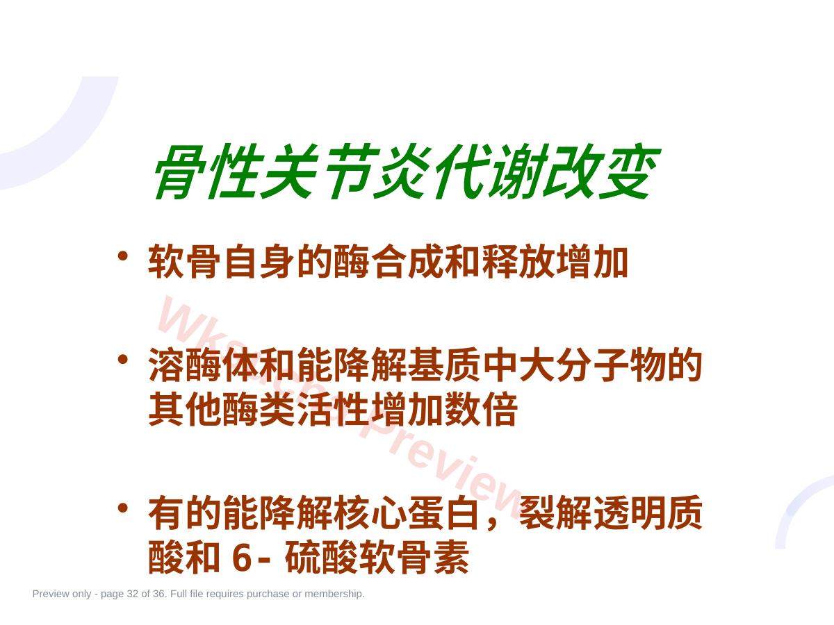 预览第 32 页