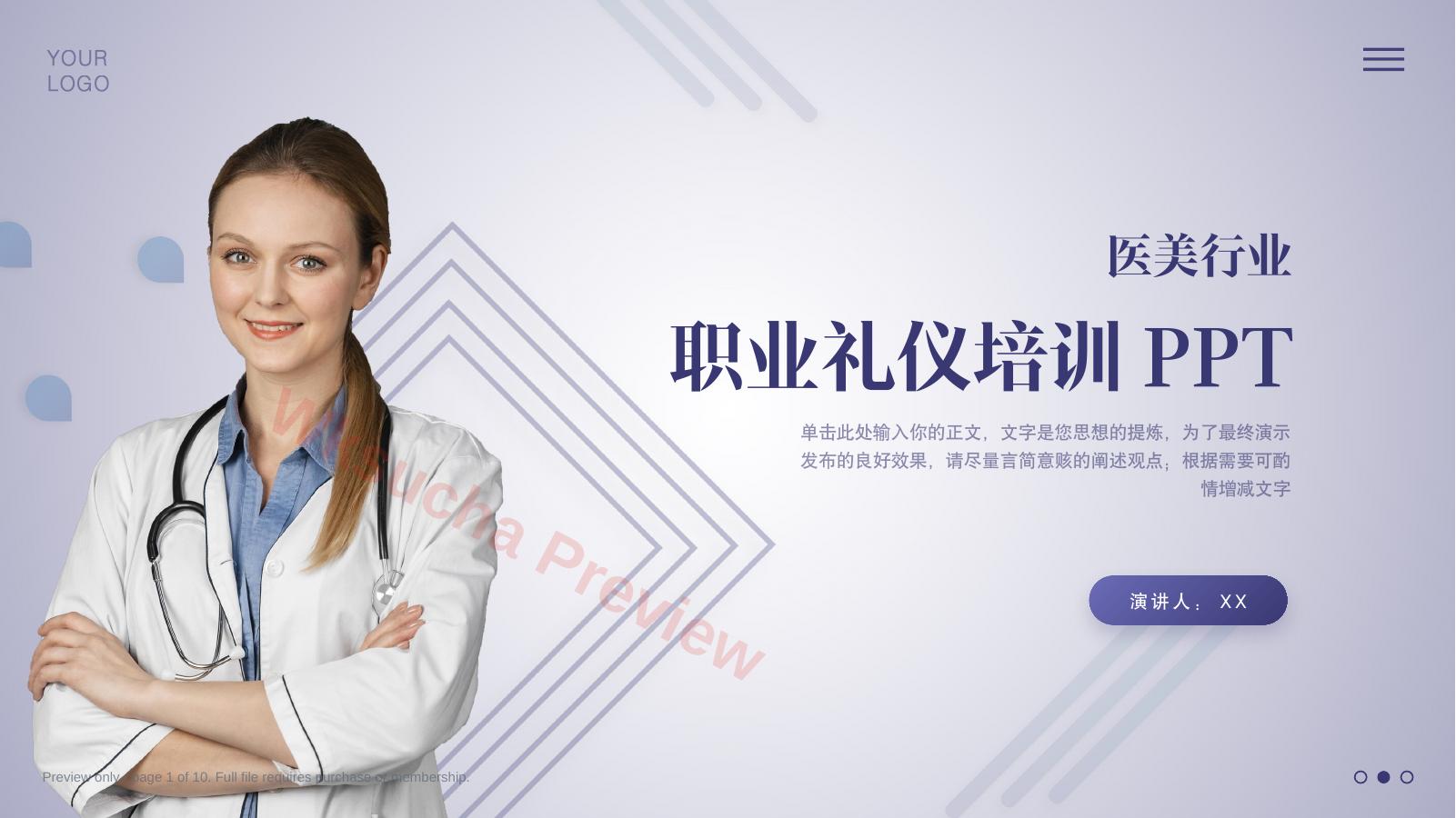 护士服务规范与礼仪培训 (34)