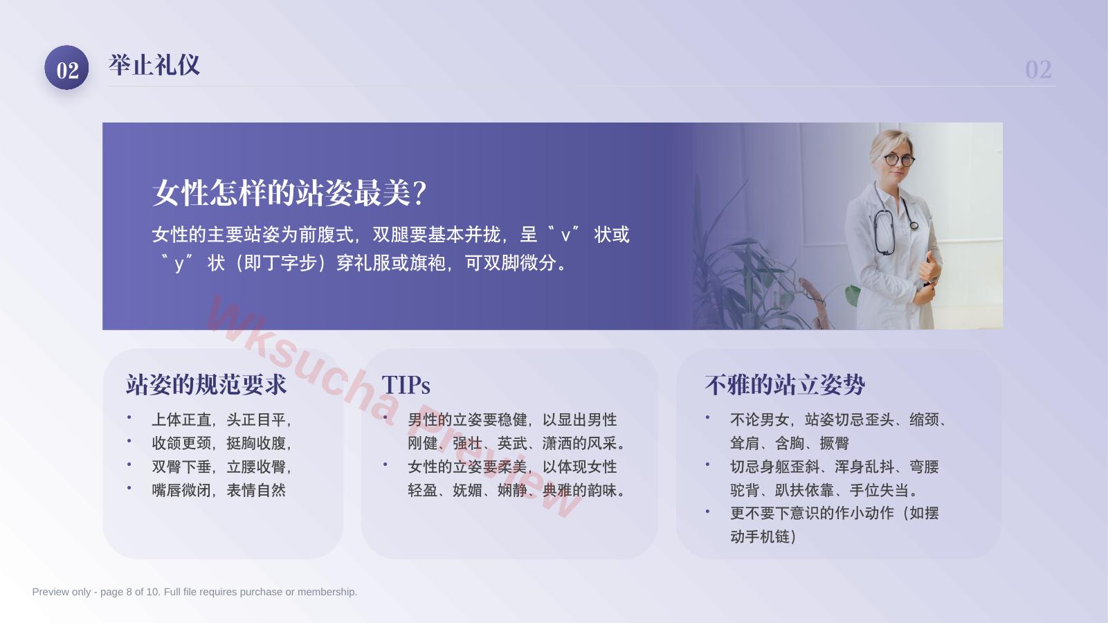 预览第 8 页