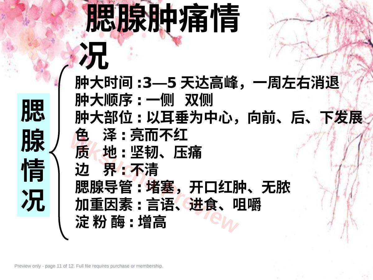 预览第 11 页