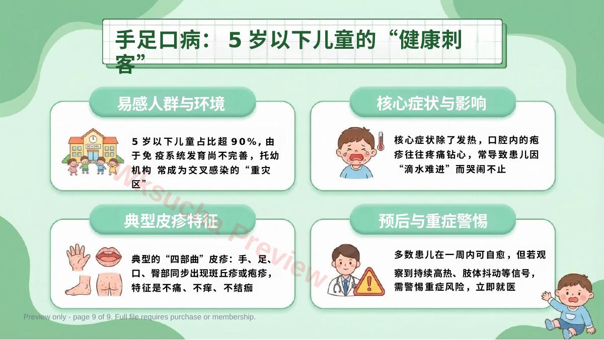 预览第 9 页