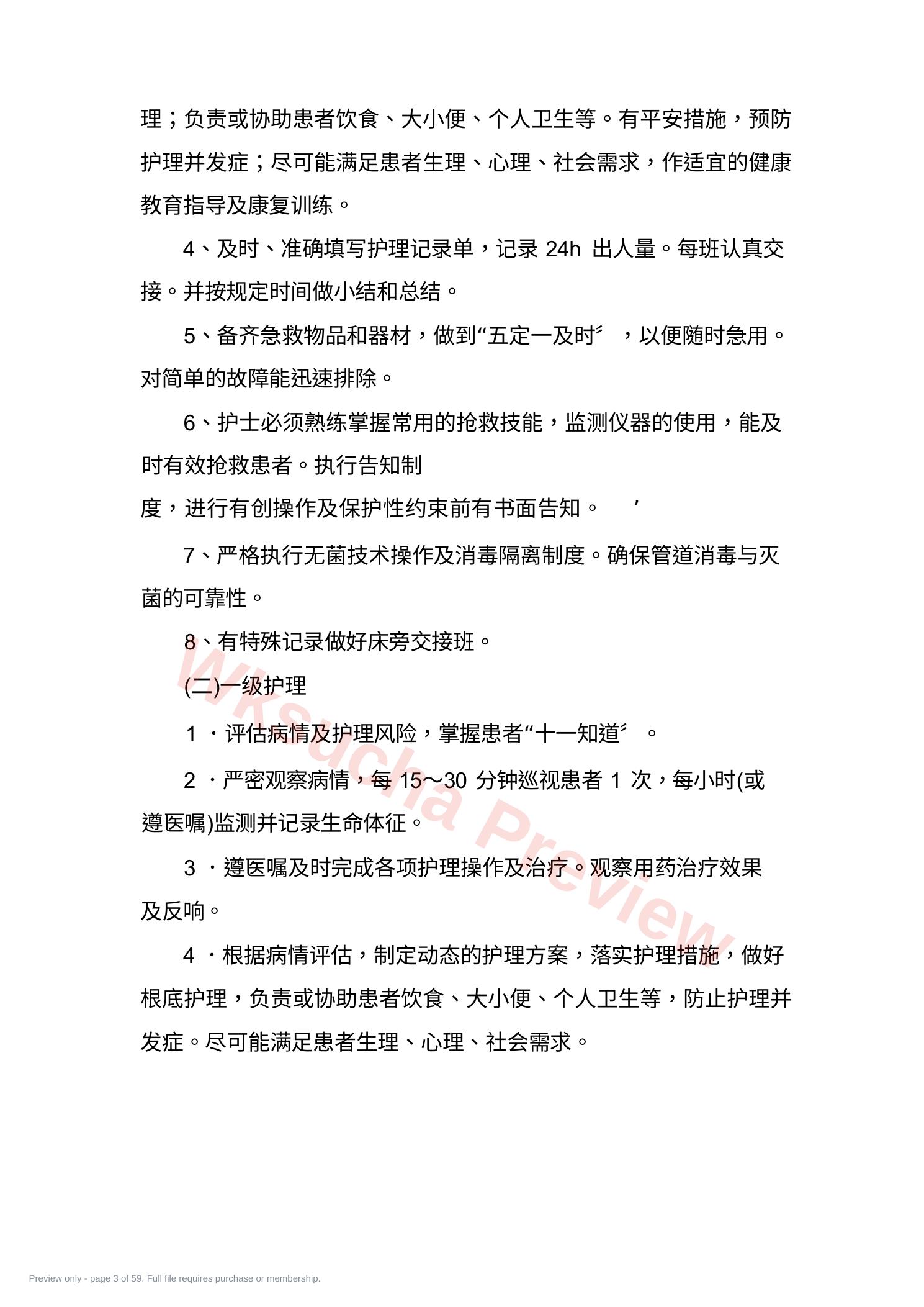 预览第 3 页