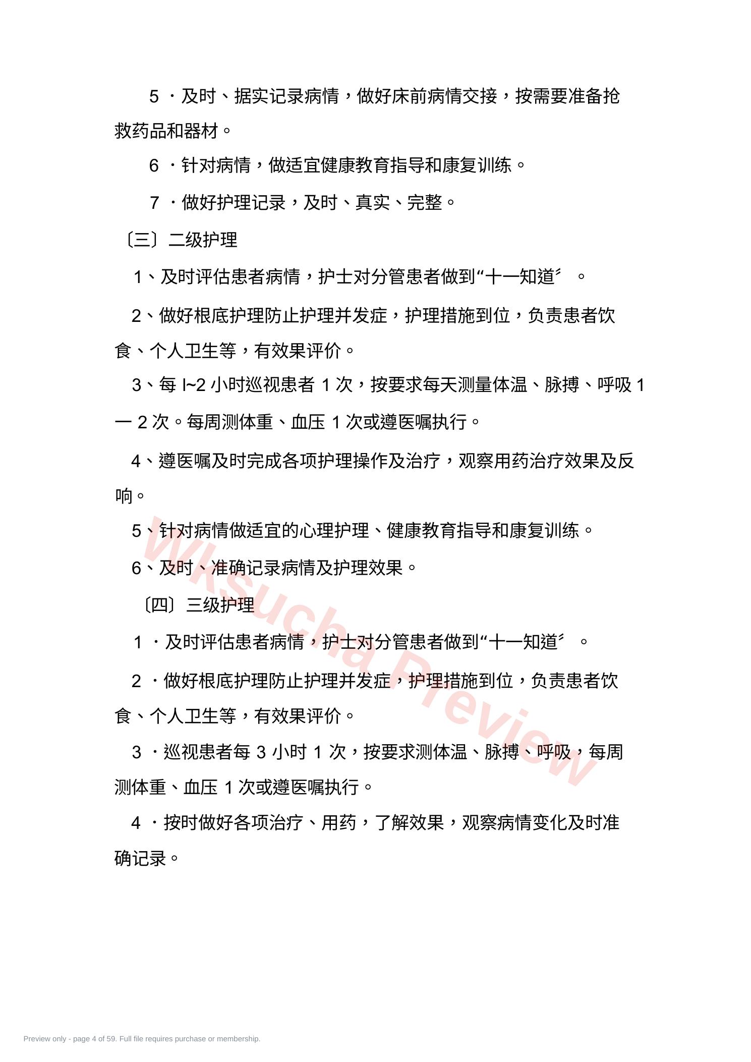 预览第 4 页