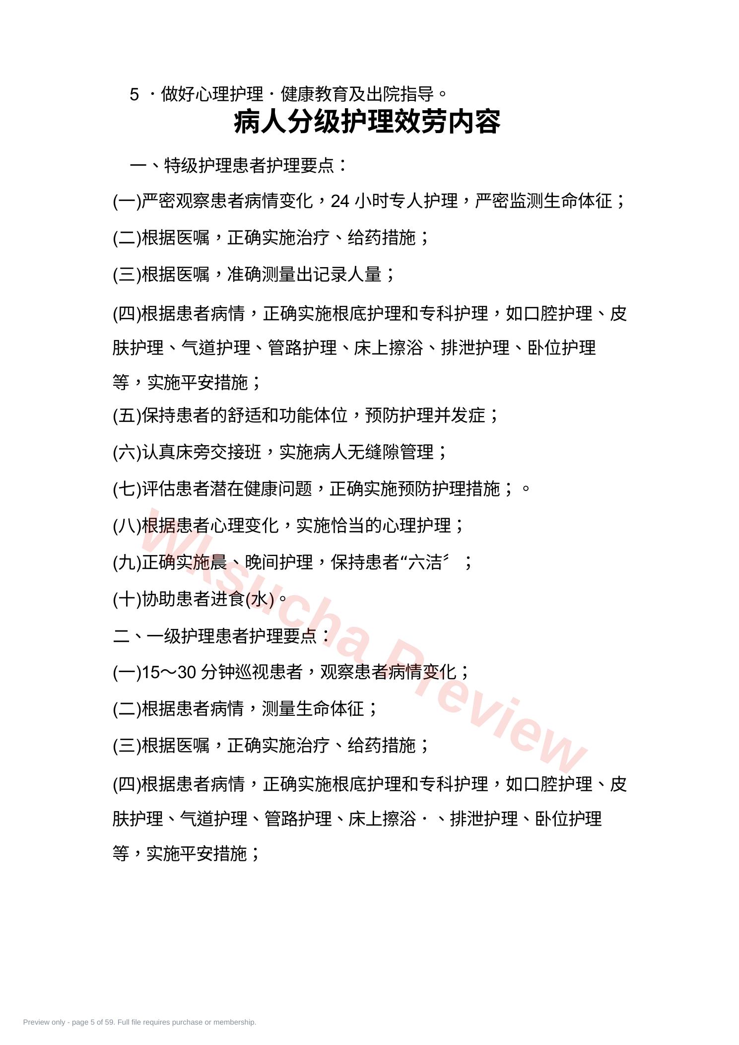 预览第 5 页