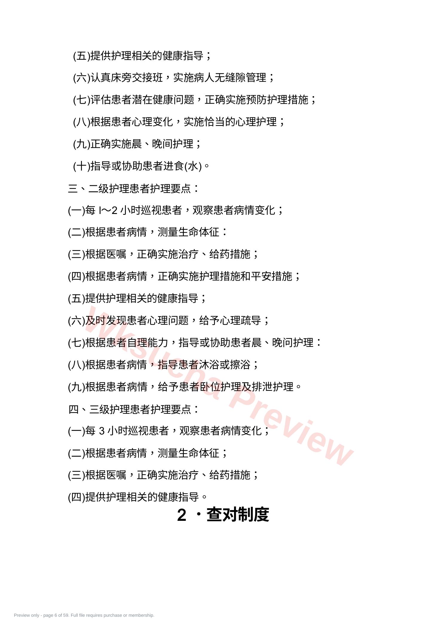 预览第 6 页