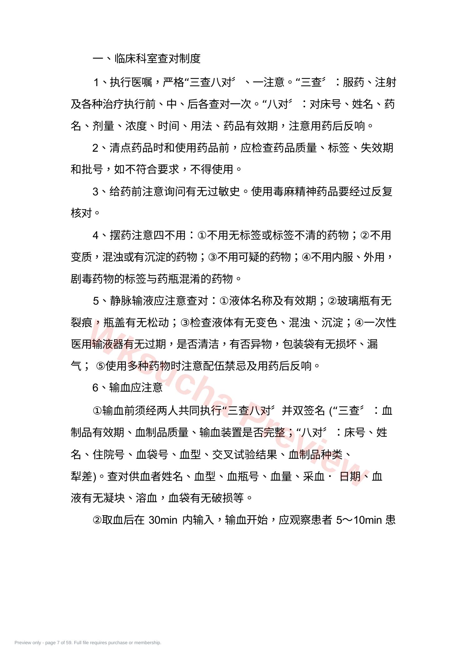 预览第 7 页