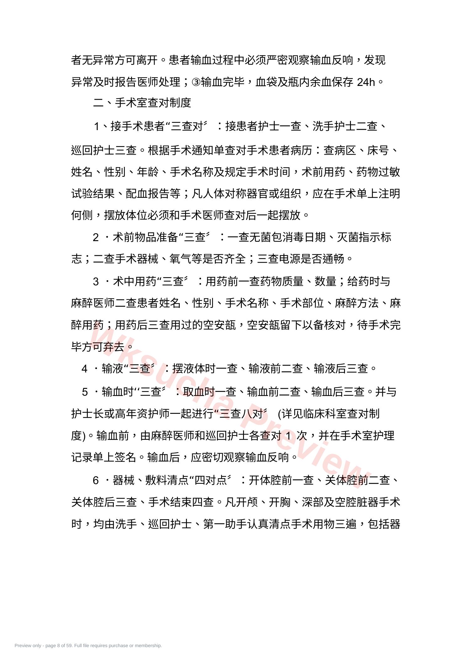 预览第 8 页
