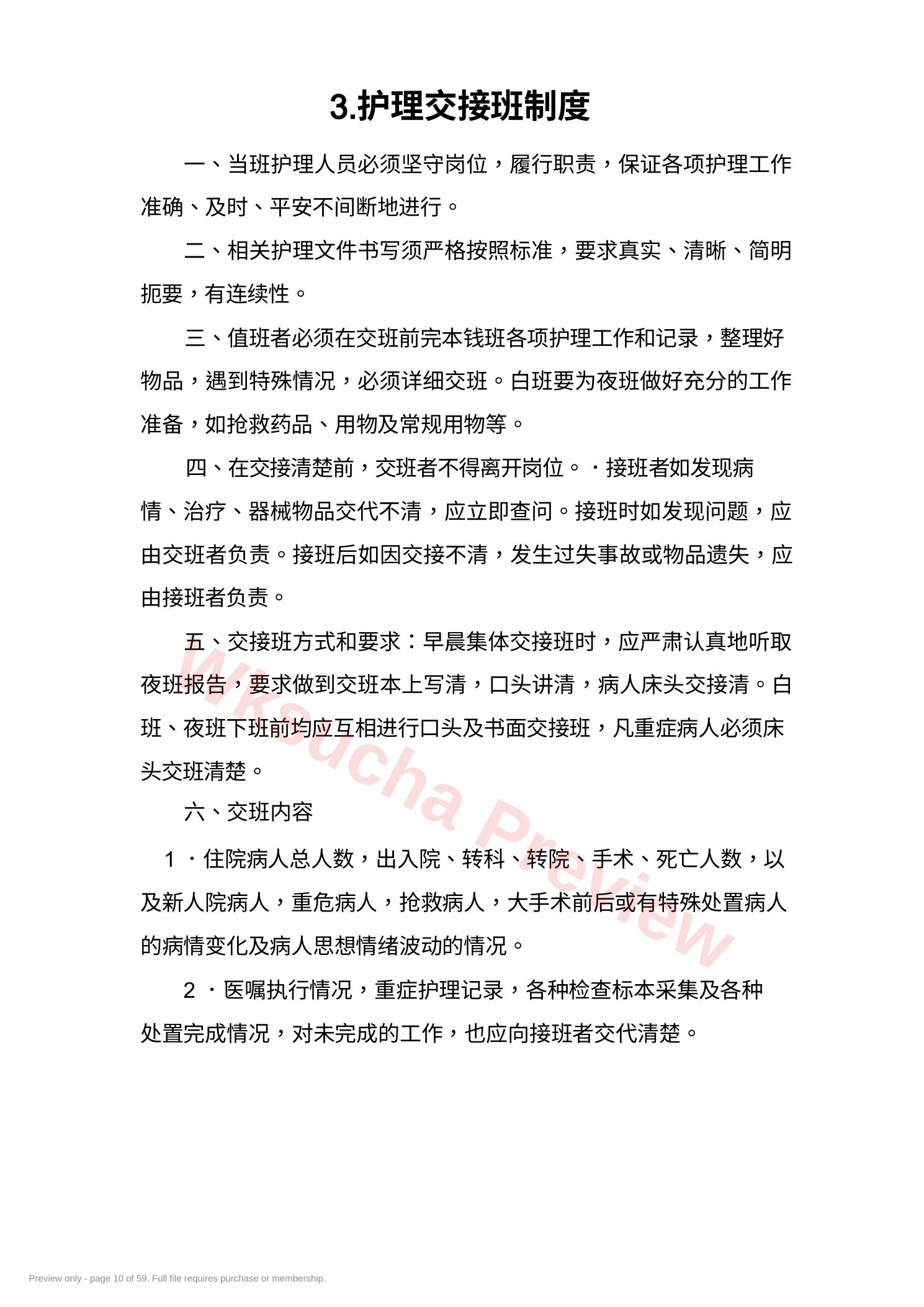 预览第 10 页