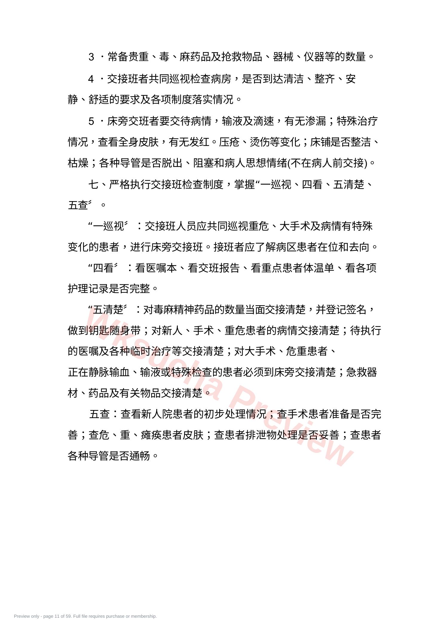 预览第 11 页