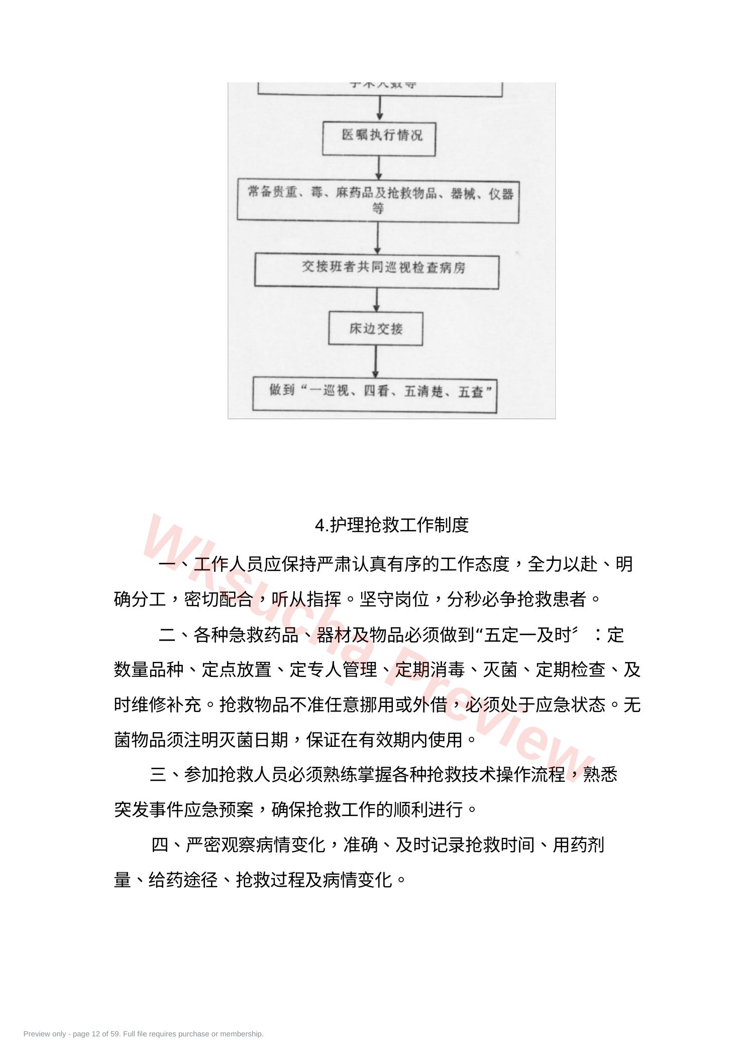 预览第 12 页