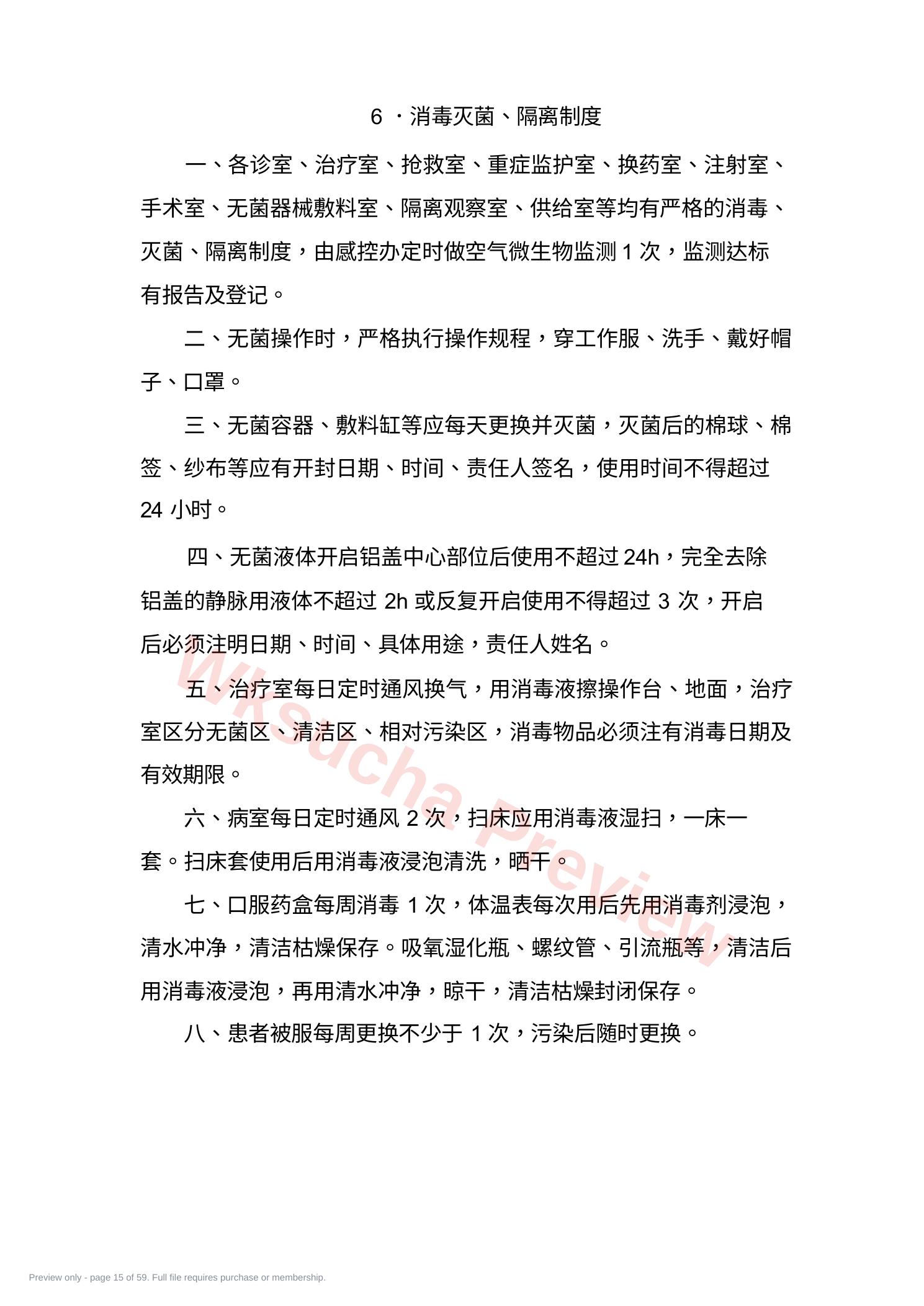 预览第 15 页