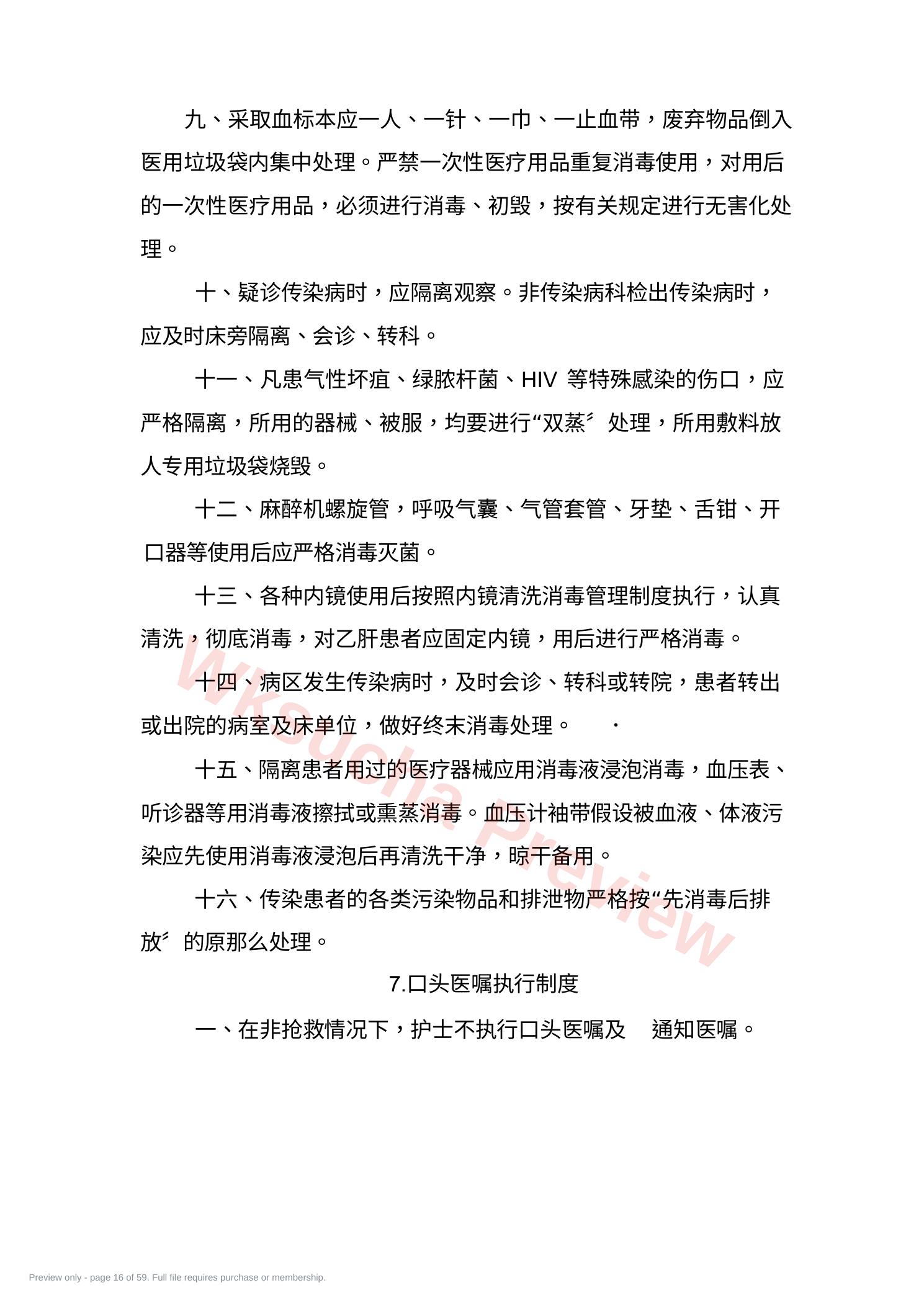 预览第 16 页