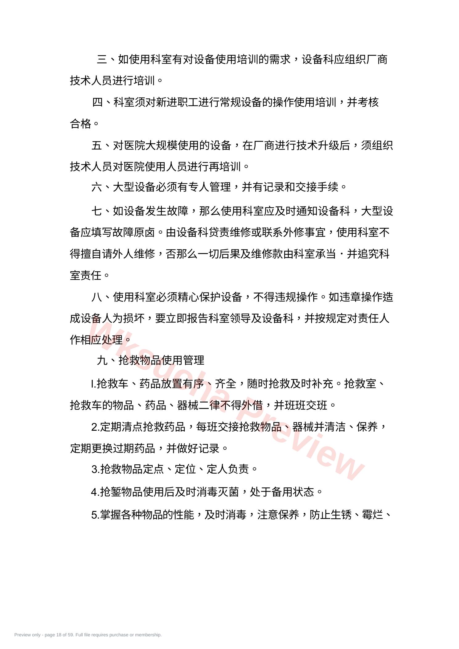 预览第 18 页