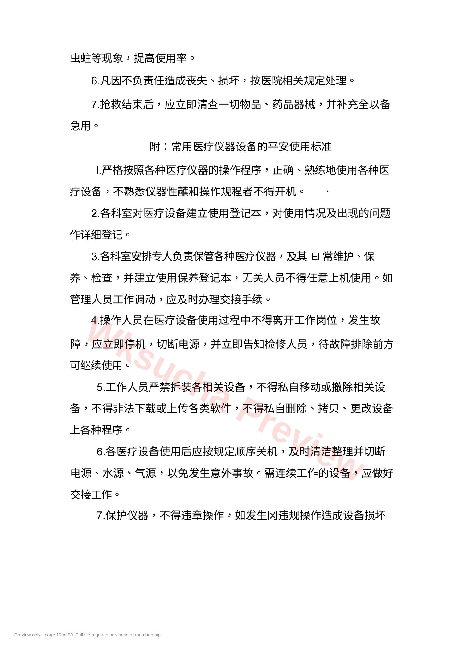预览第 19 页