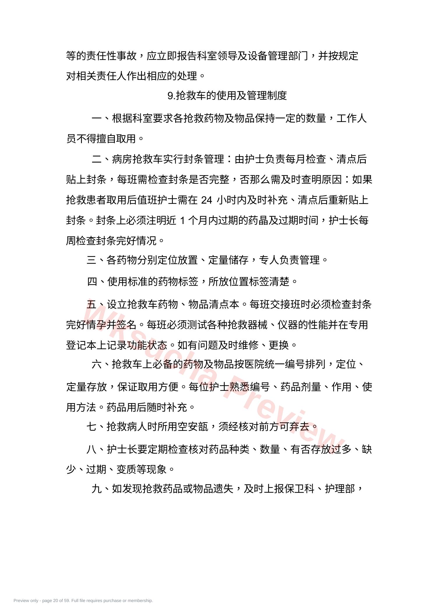 预览第 20 页
