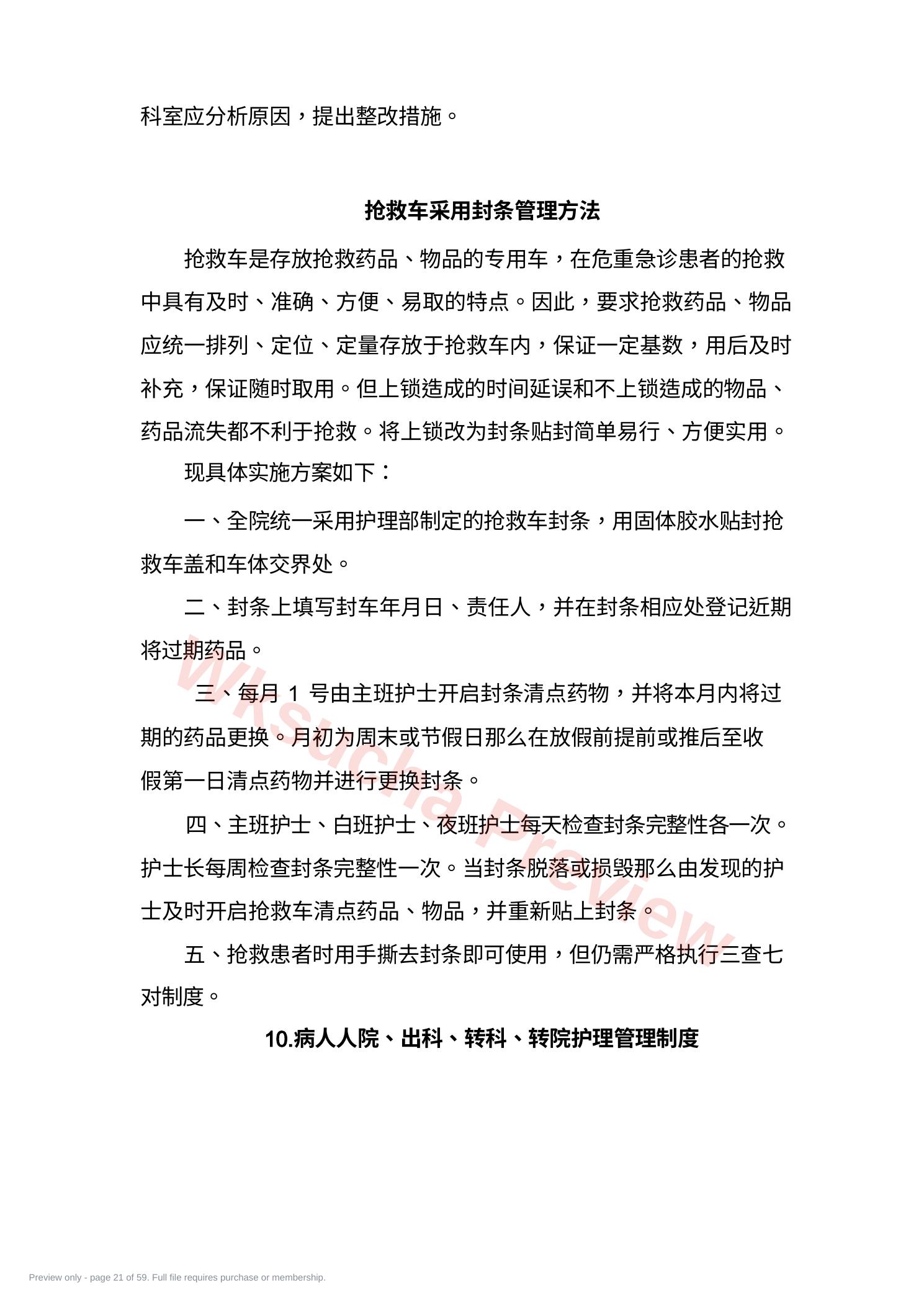 预览第 21 页