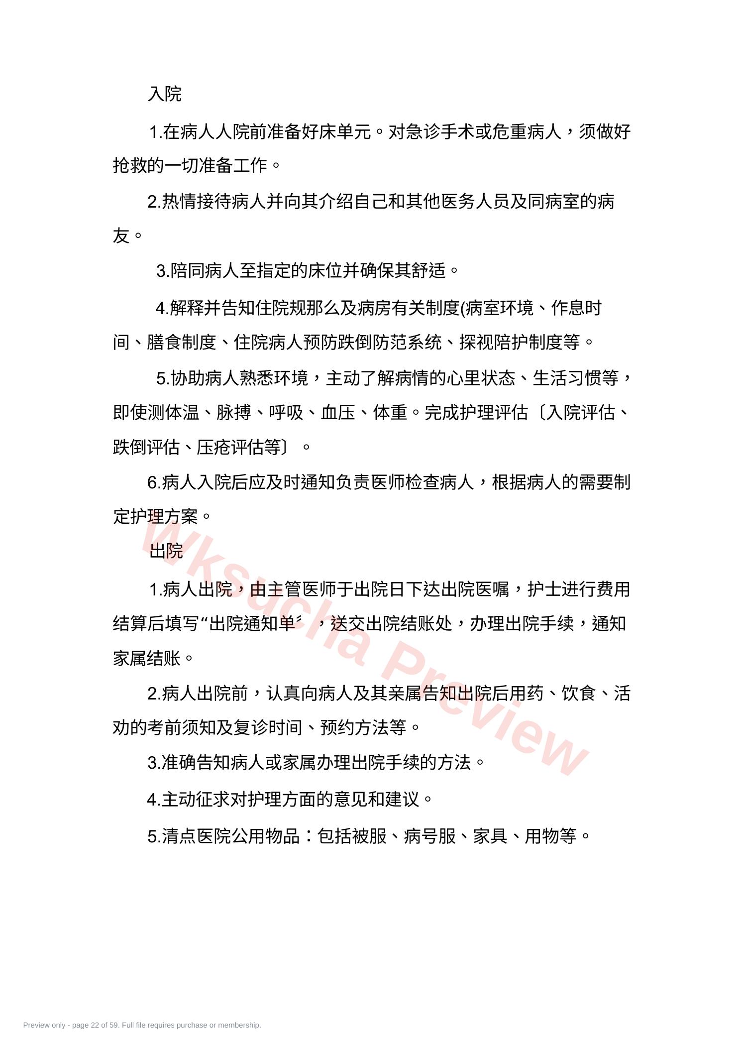 预览第 22 页