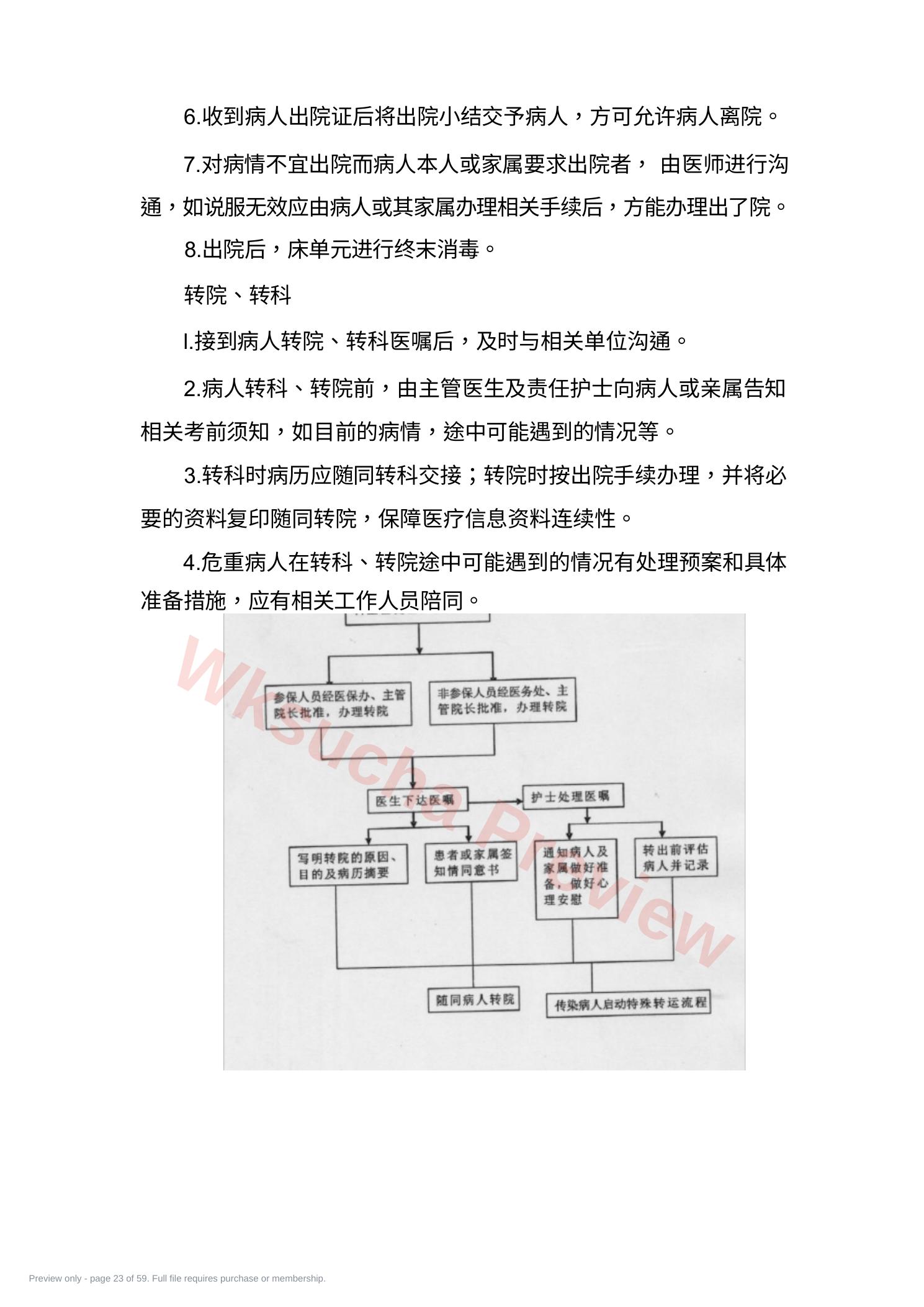 预览第 23 页