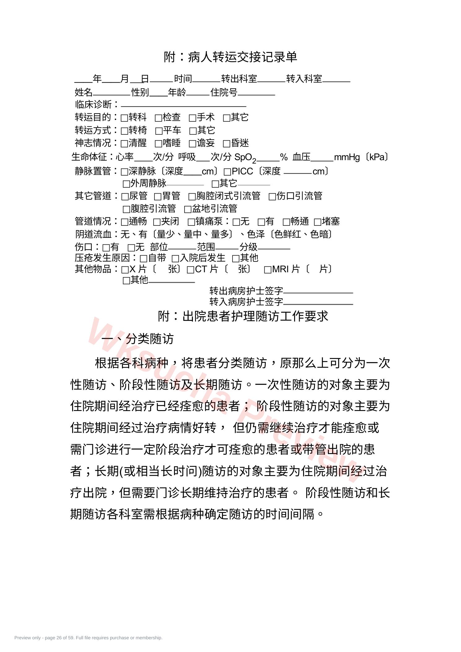 预览第 26 页