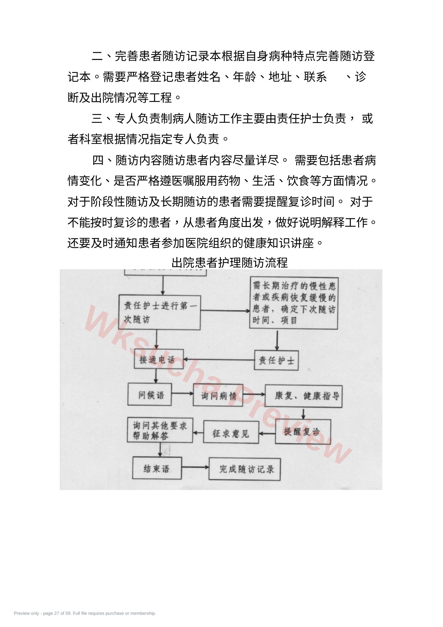 预览第 27 页