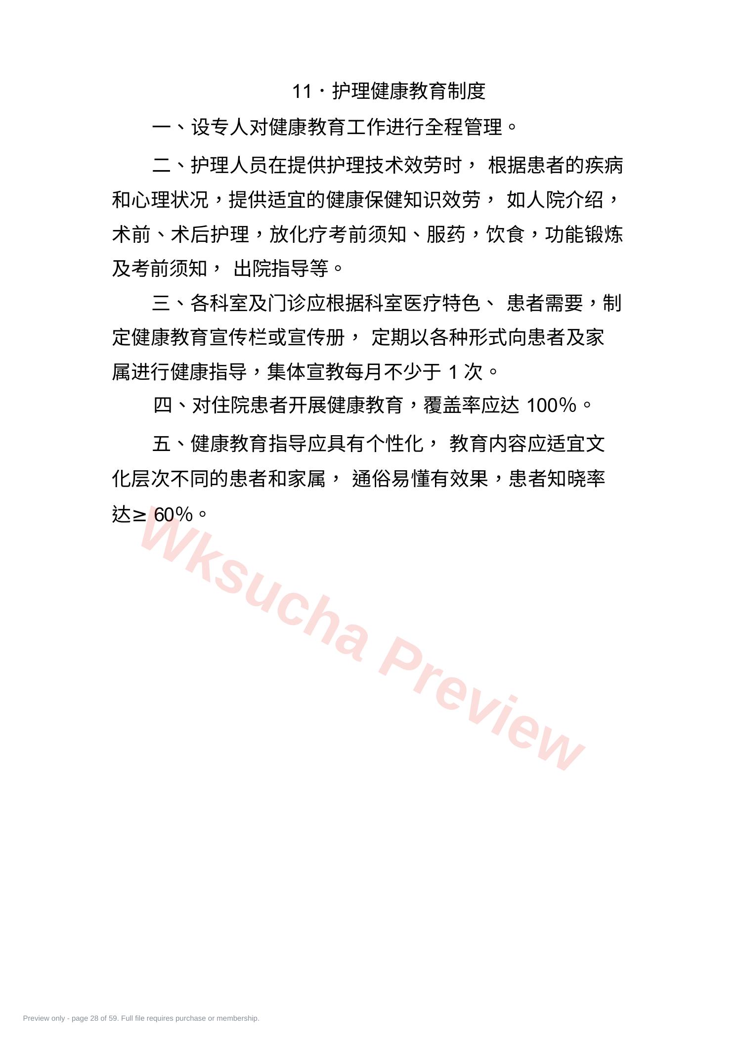 预览第 28 页