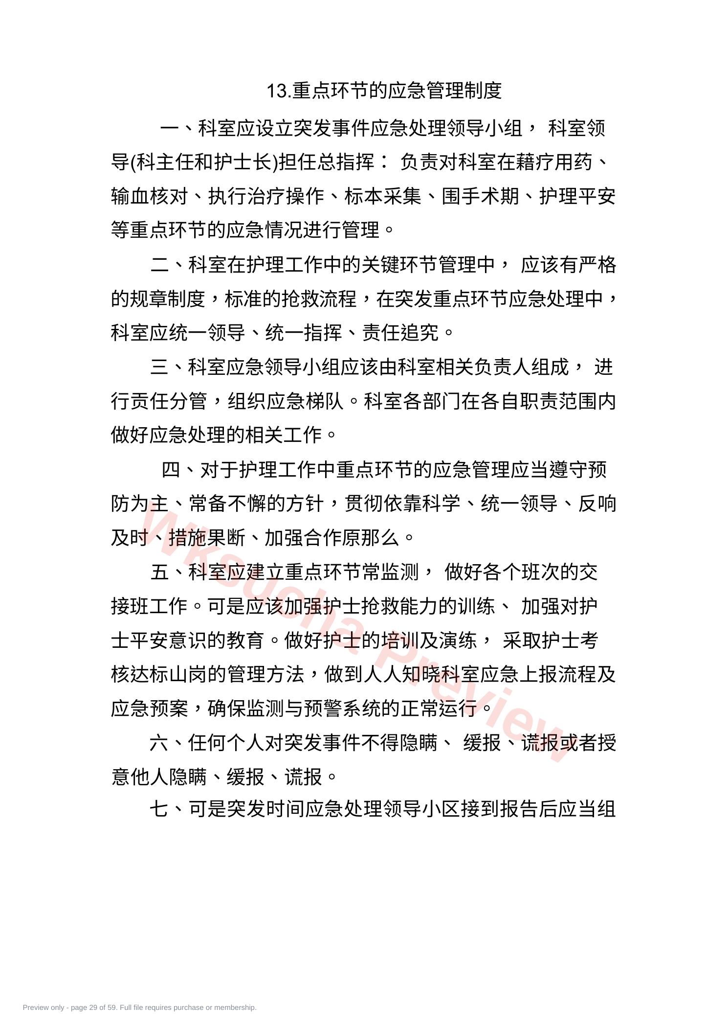 预览第 29 页