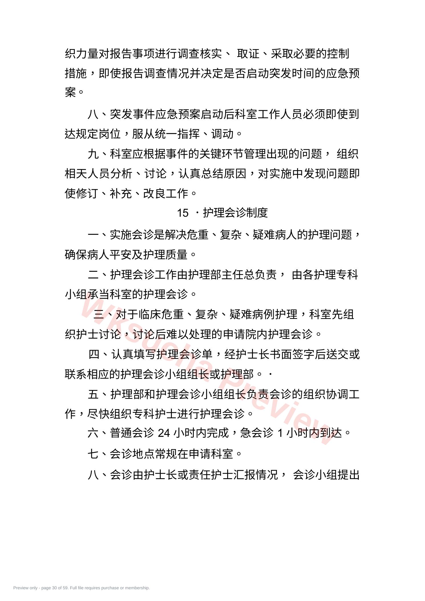 预览第 30 页