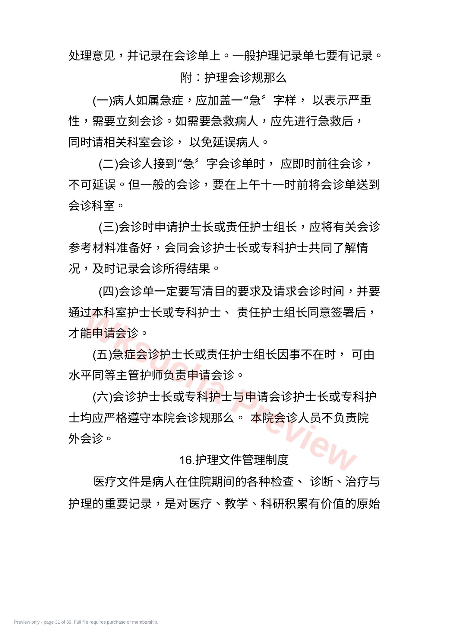 预览第 31 页