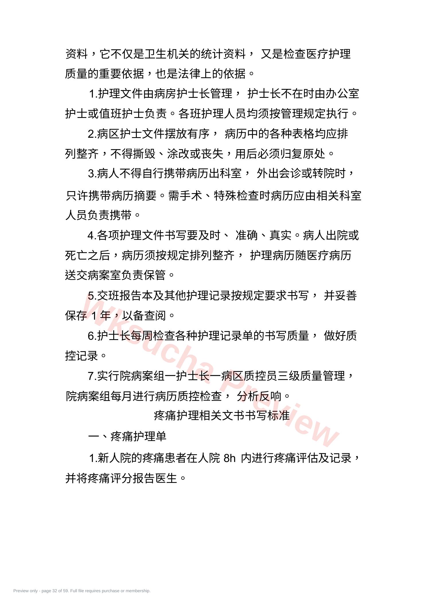 预览第 32 页